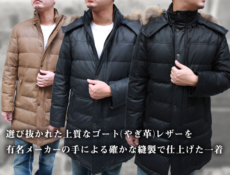山羊革 ラクーン ダウンコート フードつき メンズ ブラック L/ 6608
